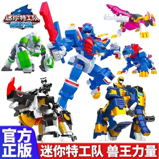 正版迷你特工队兽王力量变形玩具儿童狮王鹰王机甲金刚机器人男孩