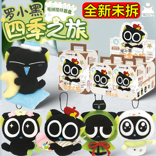 歪瓜出品罗小黑战记2四季之旅毛绒盲盒可爱玩偶公仔周边女生礼物
