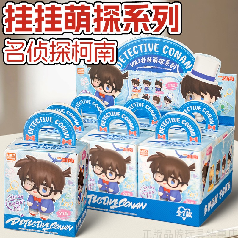 灵动创想名侦探柯南挂挂萌探公仔盲盒灰原哀基德小兰钥匙扣包挂饰