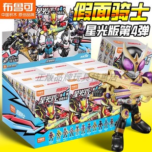 布鲁可积木人假面骑士星光版第四弹4代拼装手办玩具盲盒人偶摆件