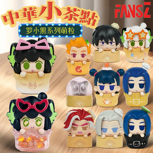 FANSZ罗小黑战记2中华小茶点池年鹿野公仔车载Q手办盲盒玩具摆件