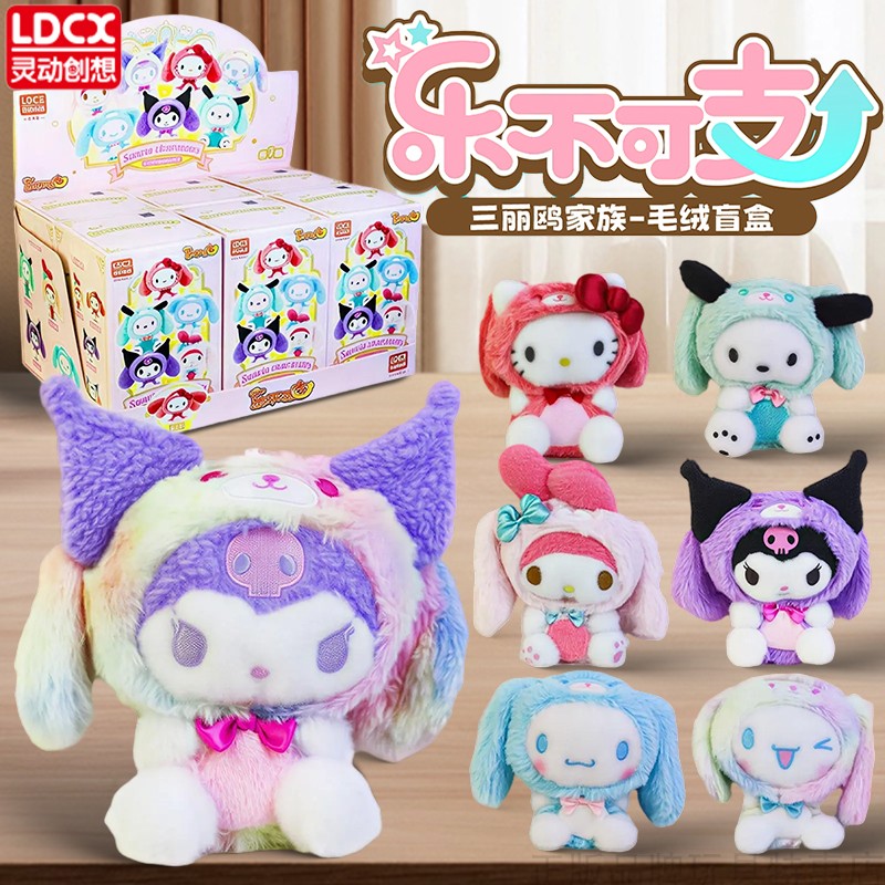 灵动创想三丽鸥家族乐不可支毛绒公仔盲盒潮玩库洛米女孩礼物玩偶