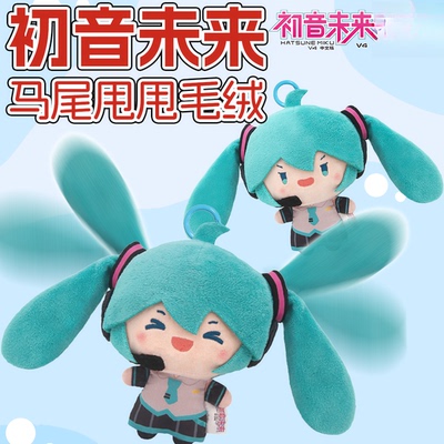 灵动创想初音未来马尾甩甩毛绒玩偶fufu公仔周边挂件女孩生日礼物