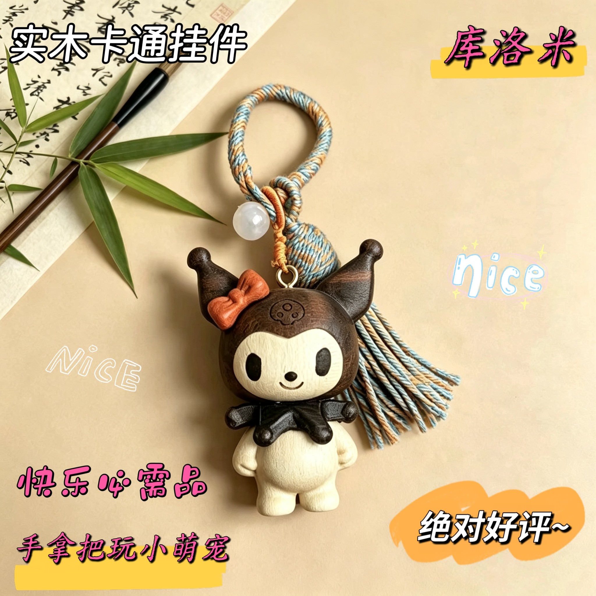 天然果壳风铃挂件实木卡通钥匙扣包包挂饰创意礼物生日礼物可爱