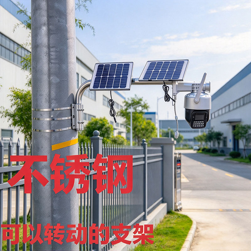 太阳能监控摄像头支架户外立杆安装可转动不锈钢监控器材配件