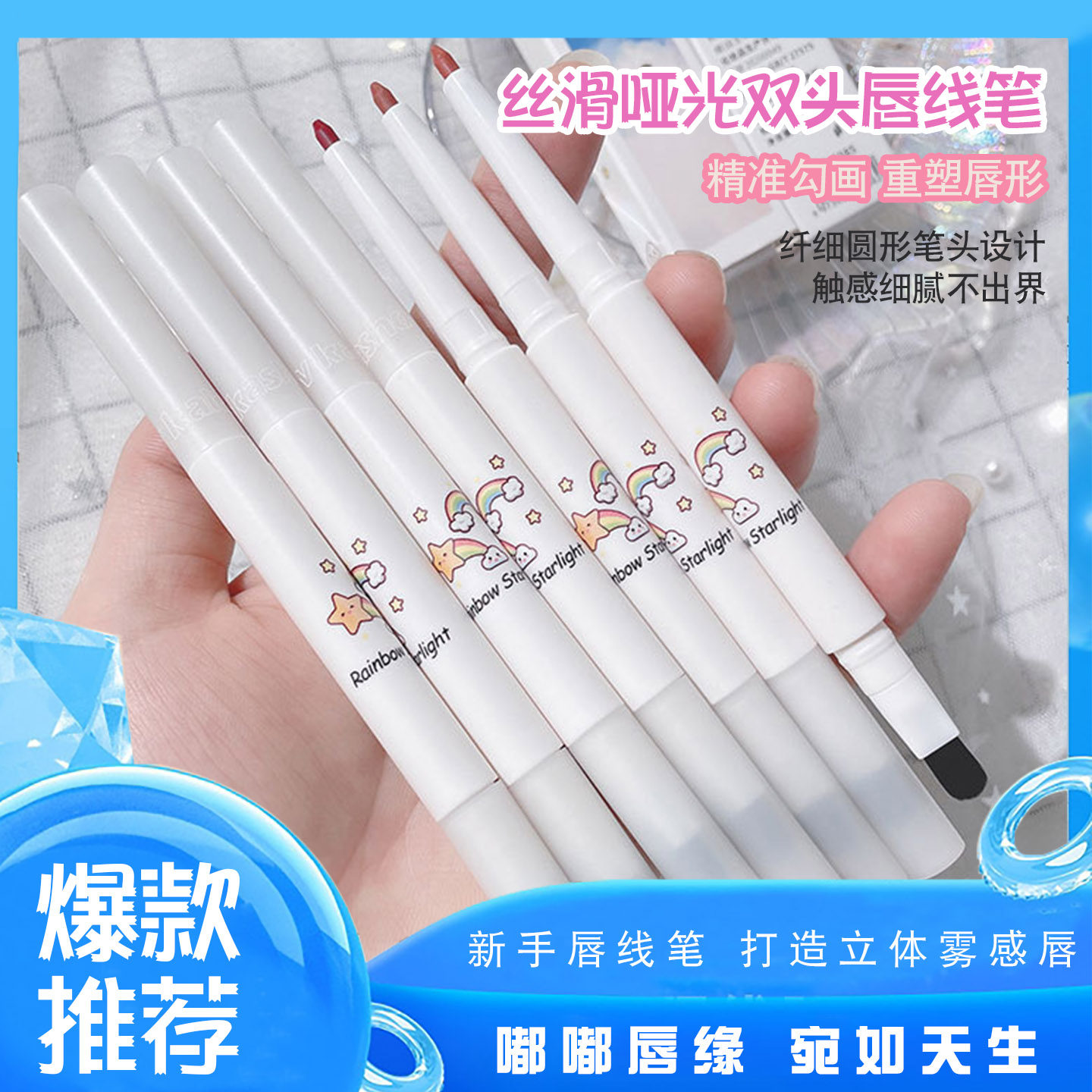 彩虹星光雾双头唇线笔雾面哑光修饰唇部口红笔带刷初学者持久显色