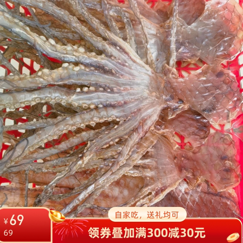 自家鱼船晒淡干章鱼干淡晒章鱼八爪鱼干煲汤煲粥海产品干货