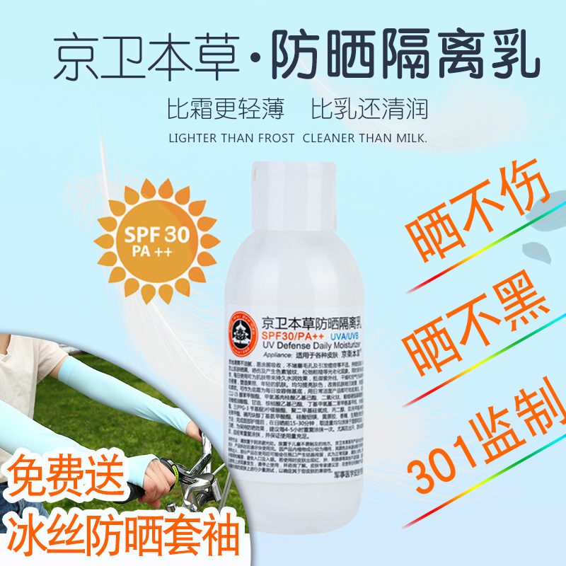 ¾©ÎÀ±¾²Ý·Àɹ±£ÊªÈé˪¸ôÀëÒºSPF30PA++²¹Ë®È«ÉíÄÐŮСÅóÓÑ·ÇÅçÎí