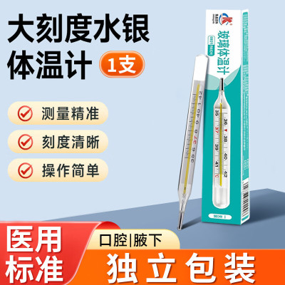 陈康高科体温计玻璃水银体温计儿童成人腋下温度计家用老式温度计