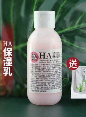 正品京卫本草HA保湿乳女男玻尿酸乳液补水清爽国货护肤品 北京301