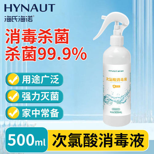 海氏海诺次氯酸消毒液500ml甲乙流感温和免洗无酒精