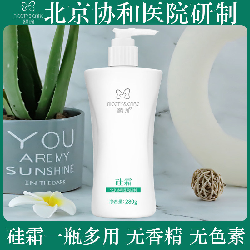 精心硅霜280g北京协和医院修护面霜敏感肌滋润干裂保湿护手霜防裂高性价比高么？