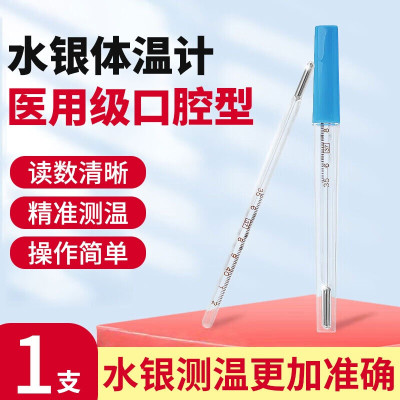 梅芳体温计玻璃水银体温计儿童成人腋下温度计家用老式温度计