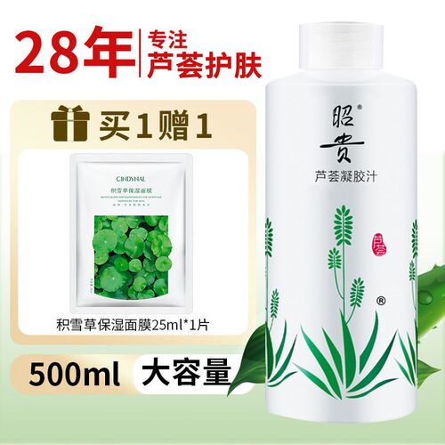 昭贵芦荟水500ml凝胶汁补水保湿