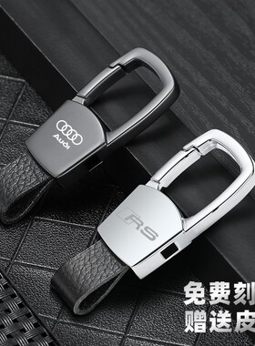 专用奥迪A3/A4L/A6L/Q3/Q5L/R8 汽车钥匙扣挂件腰扣刻字简约男女