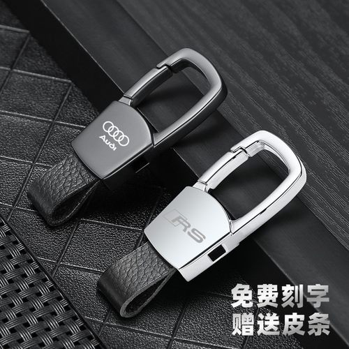 专用奥迪q5l刻字简约汽车钥匙扣