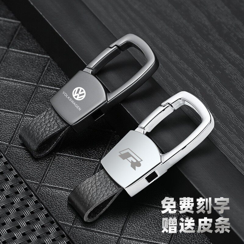 专用大众迈腾CC帕萨特凌度途观朗逸途昂汽车钥匙扣挂件腰扣简约