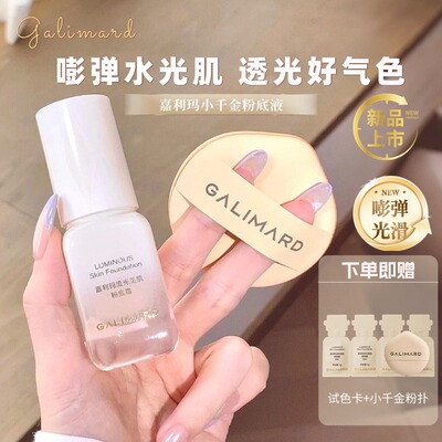 嘉利玛小千金粉底液粉底霜提亮肤色自然服帖不卡粉持妆抗暗沉干皮