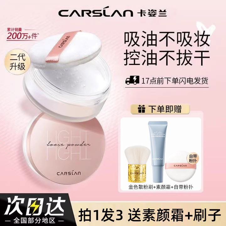 卡姿兰散粉定妆粉持久控油不脱妆防水防汗哑光定妆蜜粉女大牌正品