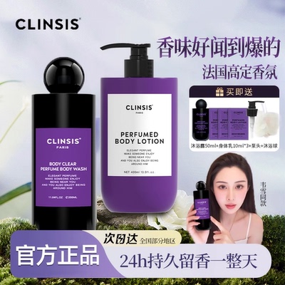 韦雪同款 法国CLINSIS香氛沐浴露持久留香身体乳茶花少女保湿滋润