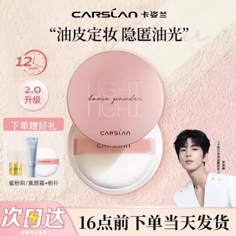 卡姿兰散粉防水防汗控油持久不脱妆干皮哑光定妆蜜粉平价官方正品