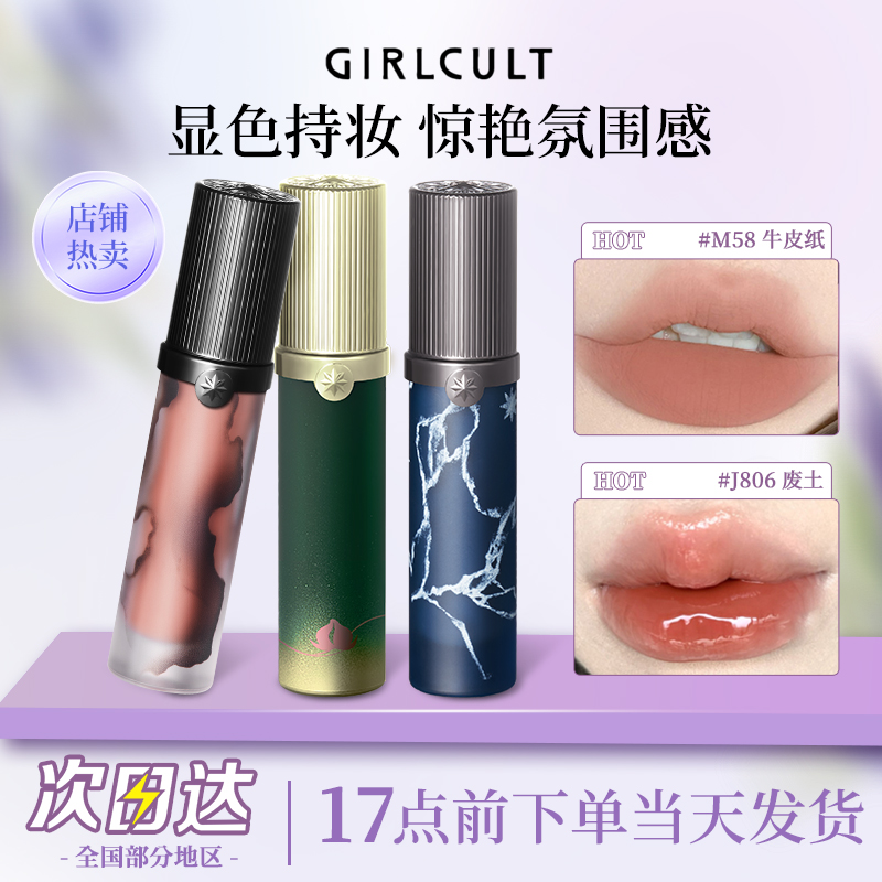 girlcult口红羊皮书牛皮纸唇釉唇霜哑光不易沾杯水光镜面唇彩檀香