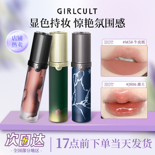 girlcult口红羊皮书牛皮纸唇釉唇霜哑光不易沾杯水光镜面唇彩檀香