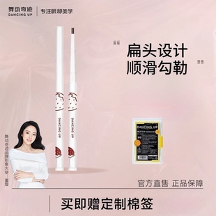 舞动奇迹眼线胶笔防水不晕染持久卧蚕两用扁头彩色旗舰店官方正品