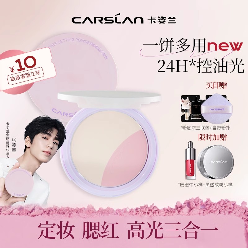 腮红高光定妆三合一一抹好气色