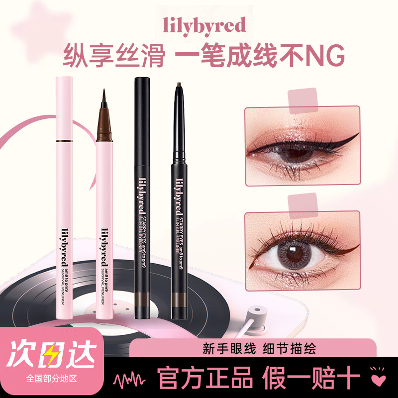韩国lilybyred眼线胶笔防水不晕染持久眼线液笔卧蚕笔二合一棕色