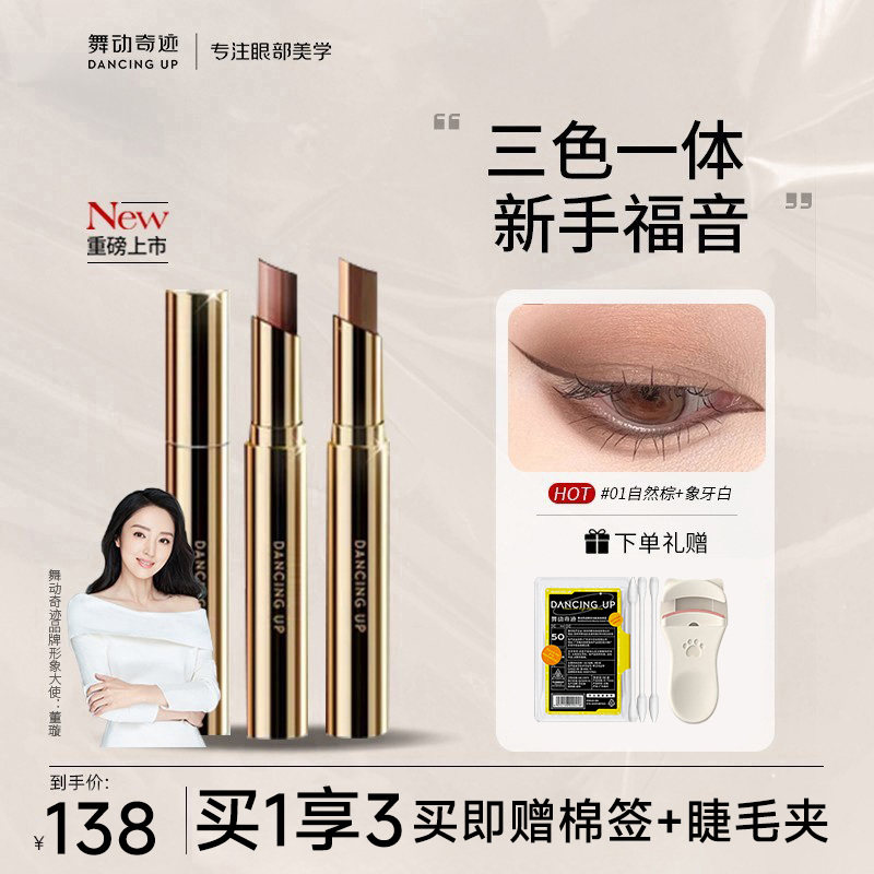 舞动奇迹三色眼影棒高光卧蚕眼影笔一抹成型2023新款大地色哑光女