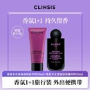 滋润试用装 持久留香保湿 小样旅行装 clinsis香氛沐浴露身体乳套装