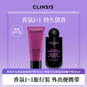 clinsis香氛沐浴露身体乳套装 滋润试用装 小样旅行装 持久留香保湿