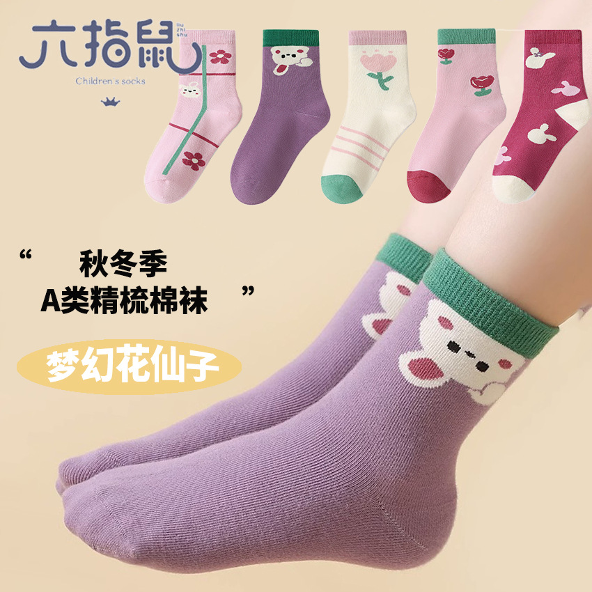 中筒儿童袜子六指鼠秋冬女童男童