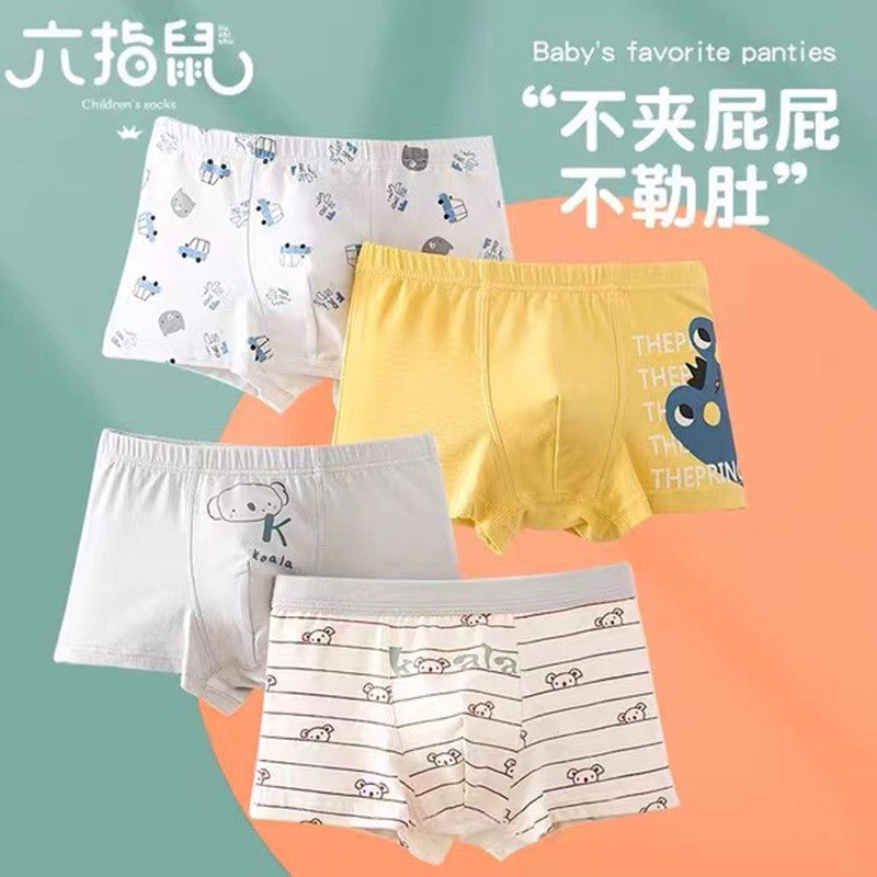 六指鼠儿童内裤男童纯棉宝宝婴儿男孩小童四角平角小孩中大童短裤,童装/婴儿装/亲子装,内裤,淘宝优惠券,粉丝福利购,淘宝优惠卷