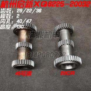 双联齿轮 杭州启新机床厂 20009 XQ6230铣床配件 20014 XQ6225