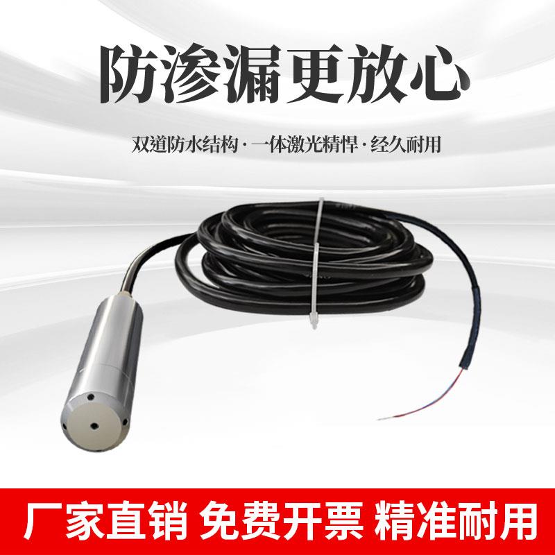 投入式液位变送器 液位传感器控制仪静压液位计水位传感器4-20MA