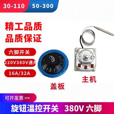 380V温控器 30-110度 50-300度 旋钮温控开关 三相电温度控制器