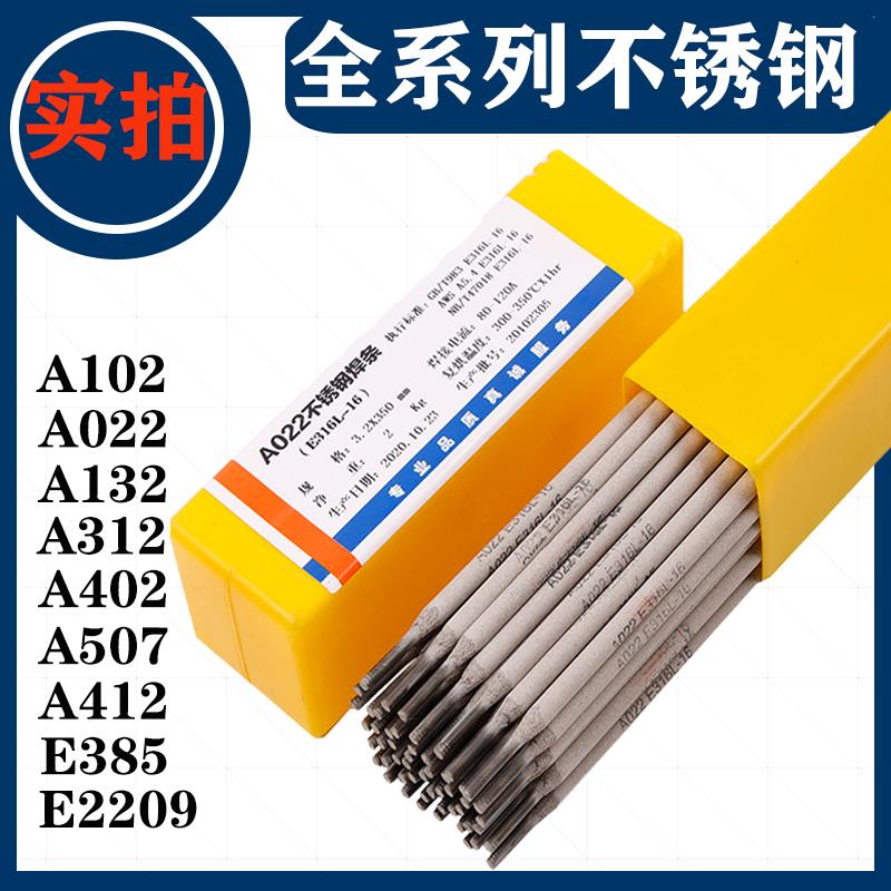 304不锈钢焊条A102A022A302A132A402A507E2209E2594白钢焊条E385