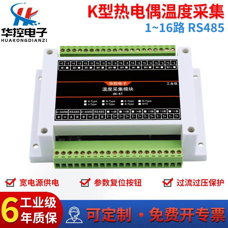 K型热电偶温度采集转RS485模块隔离工业级变送器抗干扰Modbus RTU