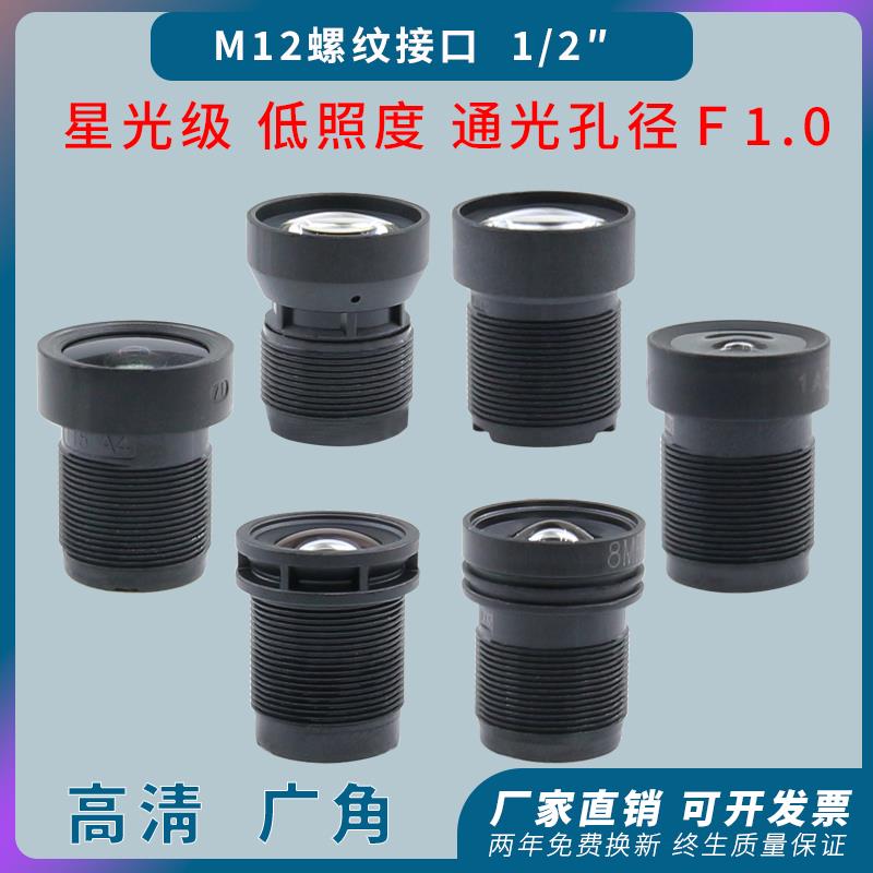 工业相机M12缧纹星光级F1.0镜头焦距2.8 4 6 8 12 16mm靶面1/2＂