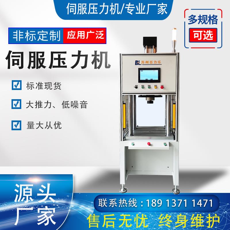 伺服压力机伺服压装机精密数控非标型智能伺服压机500kg1T3T5T10T