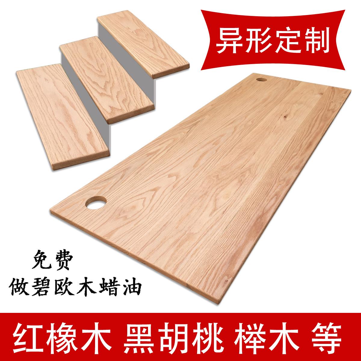 红橡白橡木板木材原木升降桌台面定制吧台板隔板窗台板实木桌面板