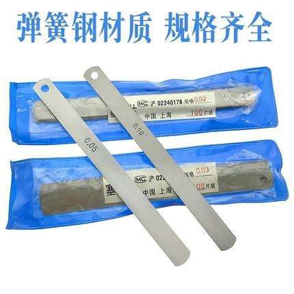 包邮 申申塞尺单片 塞尺片 0.02 0.03 0.05 0.1 0.15 0.2 150长