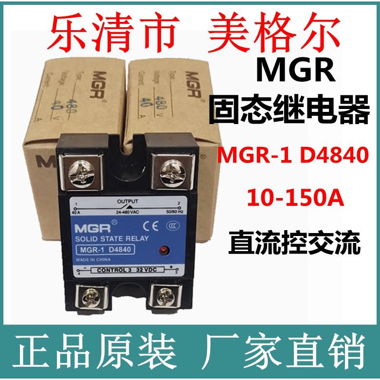 单相固态继电器MGR-1 D4840 10A20A25A40A60A100A固体SSR模块正品