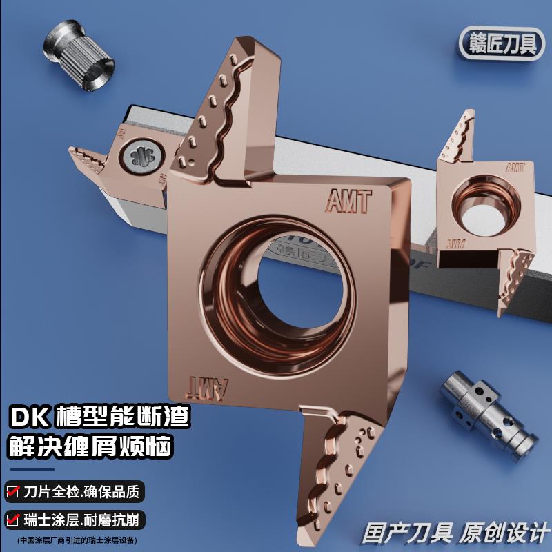 走心机后扫刀片断渣切断刀钨钢涂层AMT,ABS15R4010DK系列精车断屑