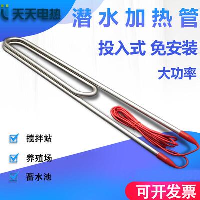 大功率潜水加热管工业水箱水槽烧水电热管加热器浴池泳池发热管