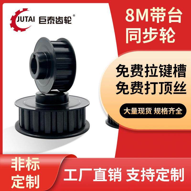 8m同步带轮20/22/25/40/50/60齿电机皮带传动同步轮定做s3m/5m/xl
