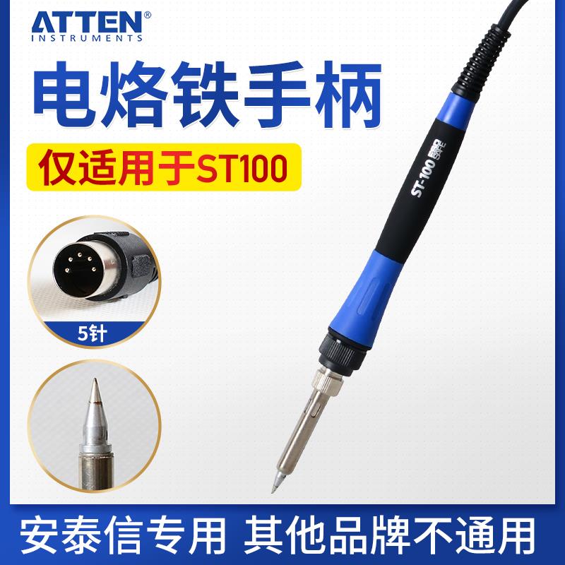 安泰信电焊台专用手柄线ST60/ST80/ST100工具配件ST9150烙铁手柄