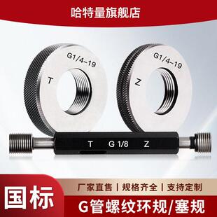 英制g管螺纹塞规通止规g1/4 1/2 1/8 1/16镀前螺纹规牙规环规检具